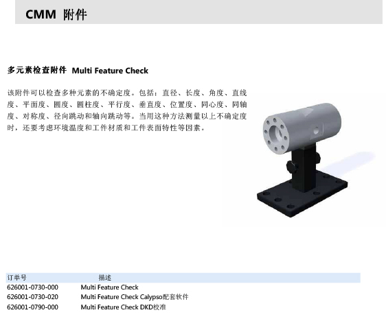 ZEISS 高品质 德国原装进口 M3探针目录-62