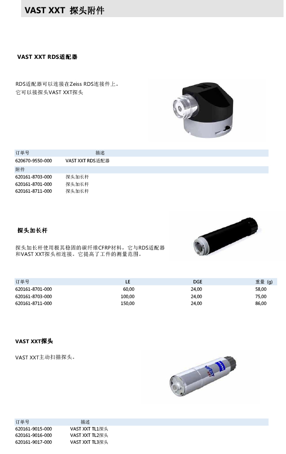 ZEISS 高品质 德国原装进口 M3探针目录-56